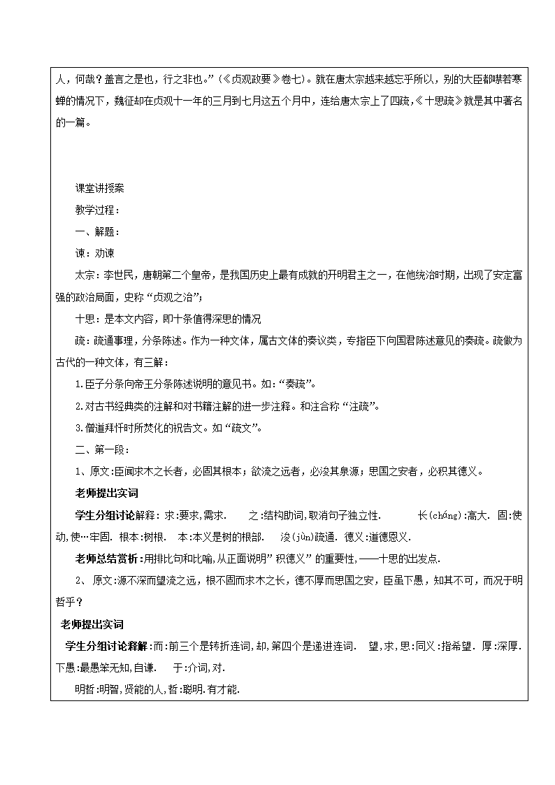 部编版高中语文必修下册15.1 谏太宗十思疏    教案.doc第4页