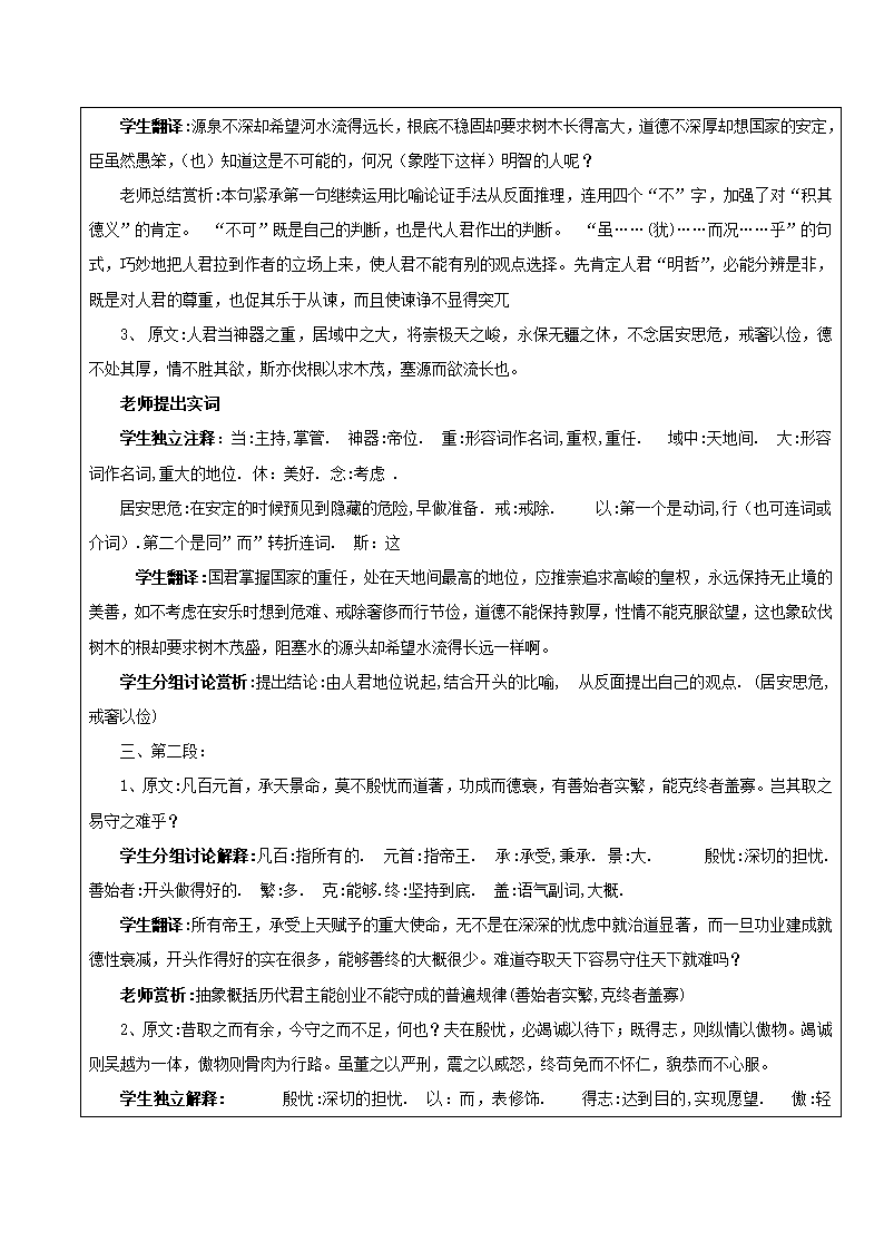 部编版高中语文必修下册15.1 谏太宗十思疏    教案.doc第5页