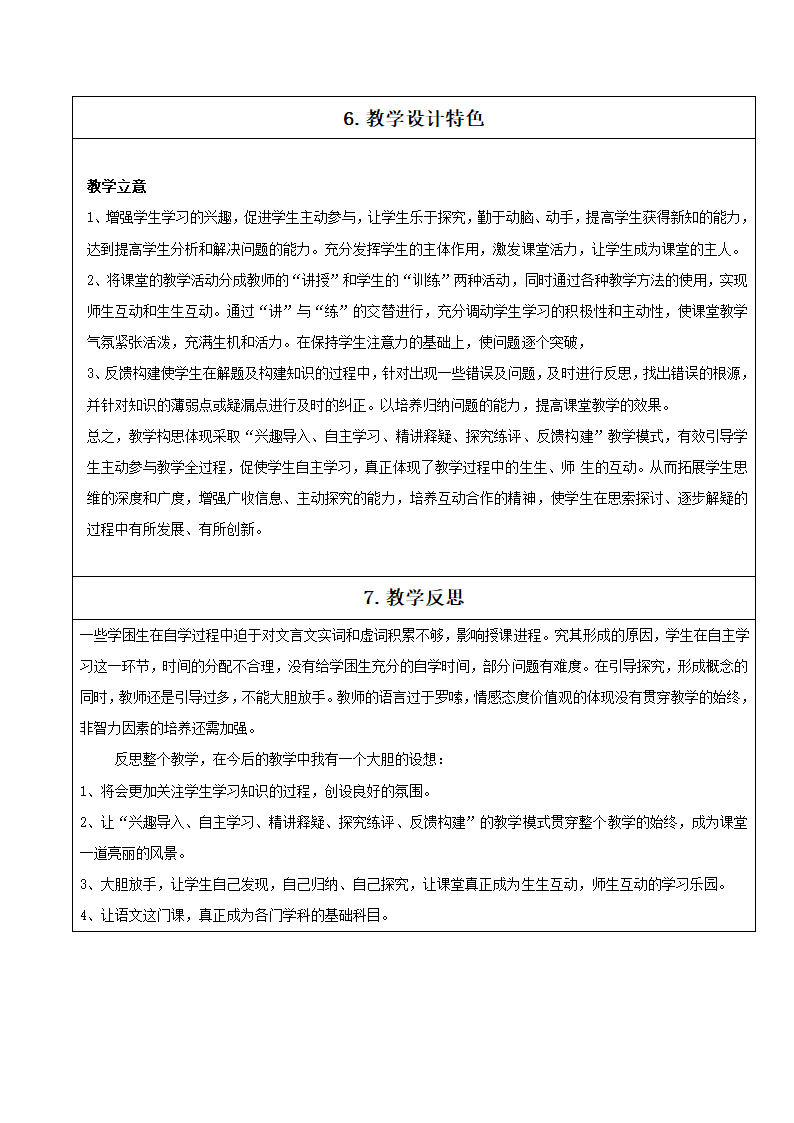 部编版高中语文必修下册15.1 谏太宗十思疏    教案.doc第8页