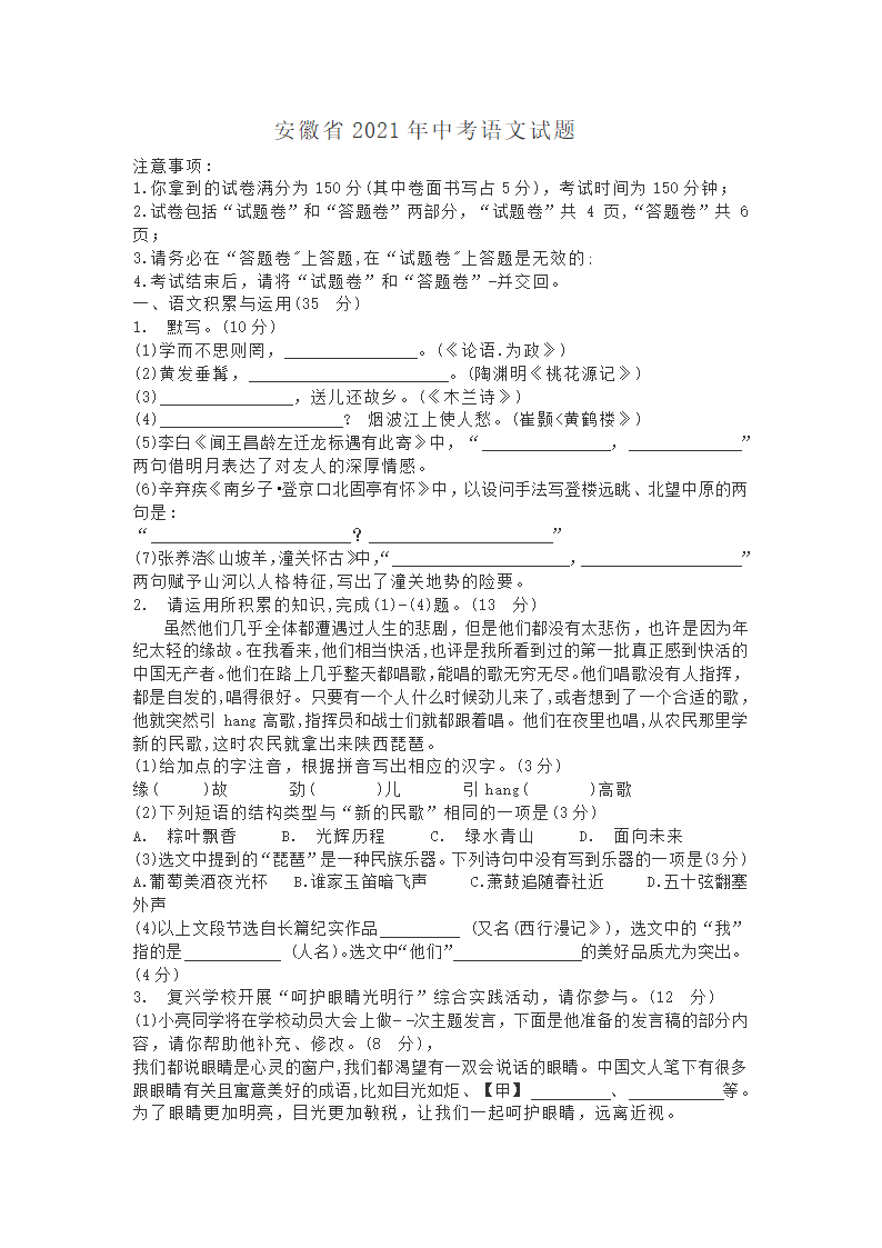 2021年安徽省中考语文试题（word解析版）.doc第1页