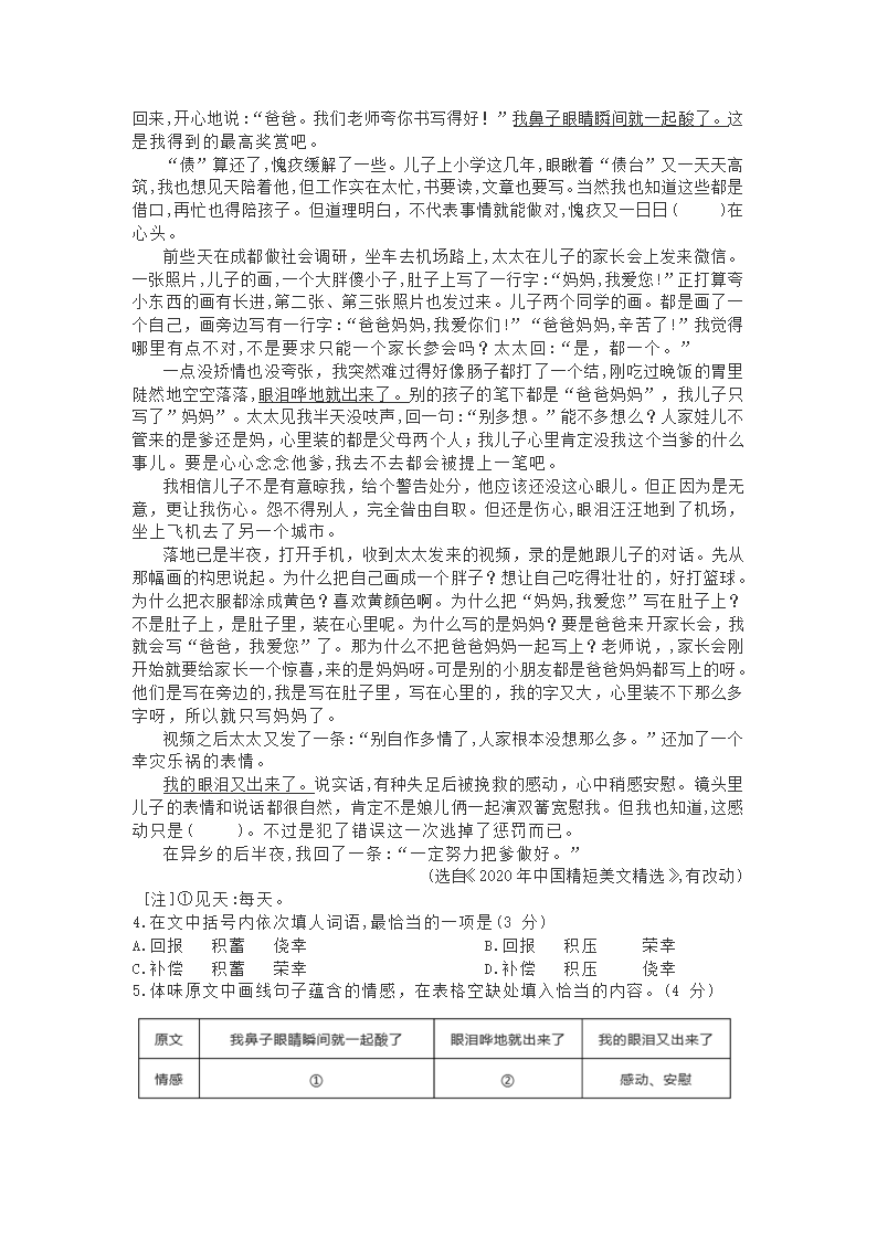 2021年安徽省中考语文试题（word解析版）.doc第3页