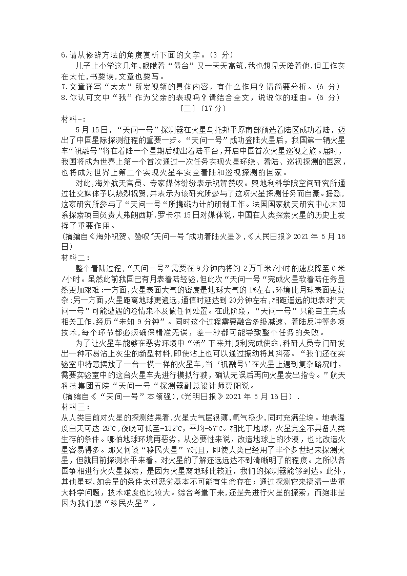 2021年安徽省中考语文试题（word解析版）.doc第4页