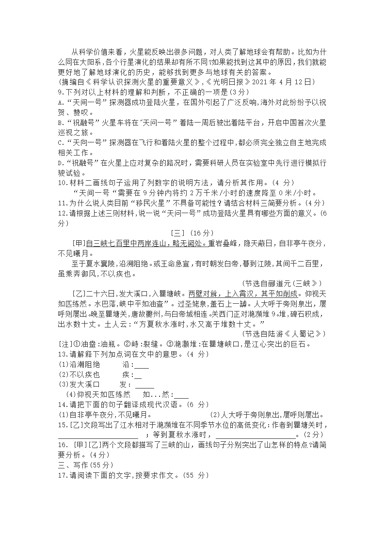 2021年安徽省中考语文试题（word解析版）.doc第5页