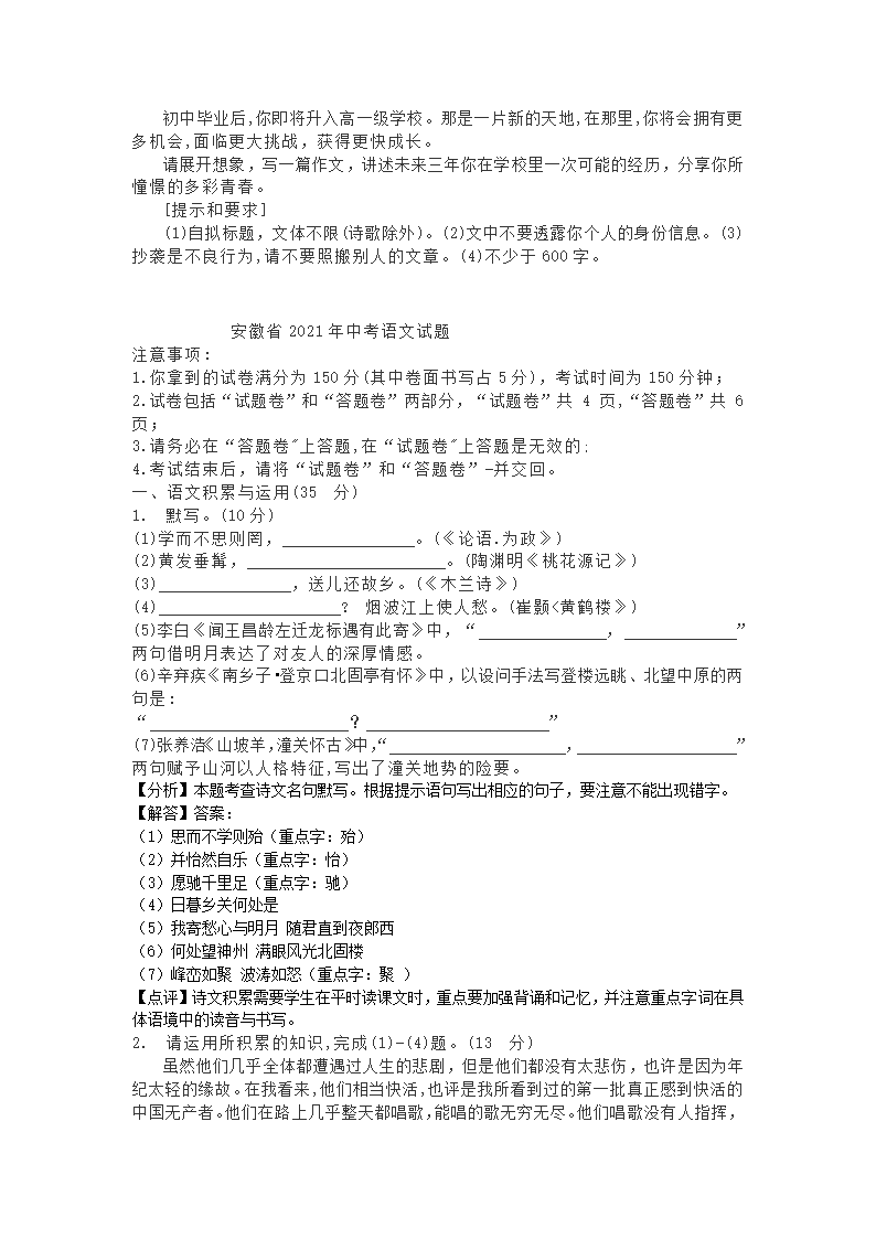 2021年安徽省中考语文试题（word解析版）.doc第6页