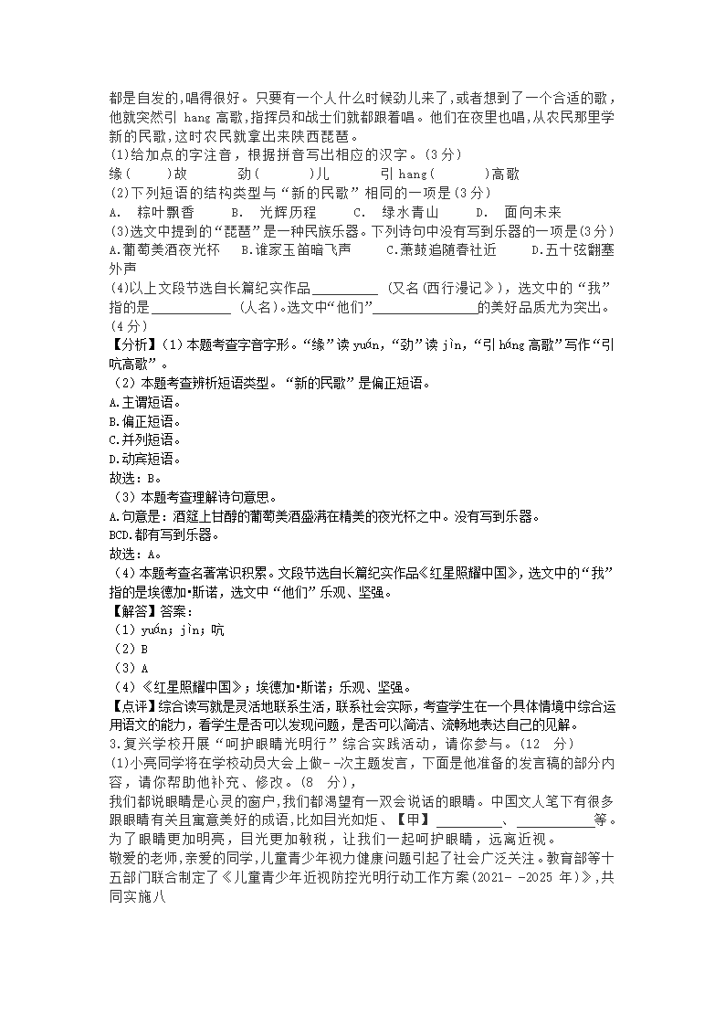 2021年安徽省中考语文试题（word解析版）.doc第7页