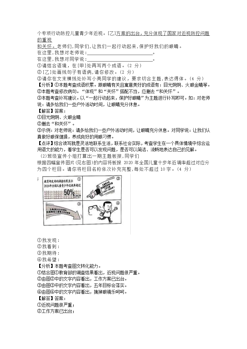 2021年安徽省中考语文试题（word解析版）.doc第8页