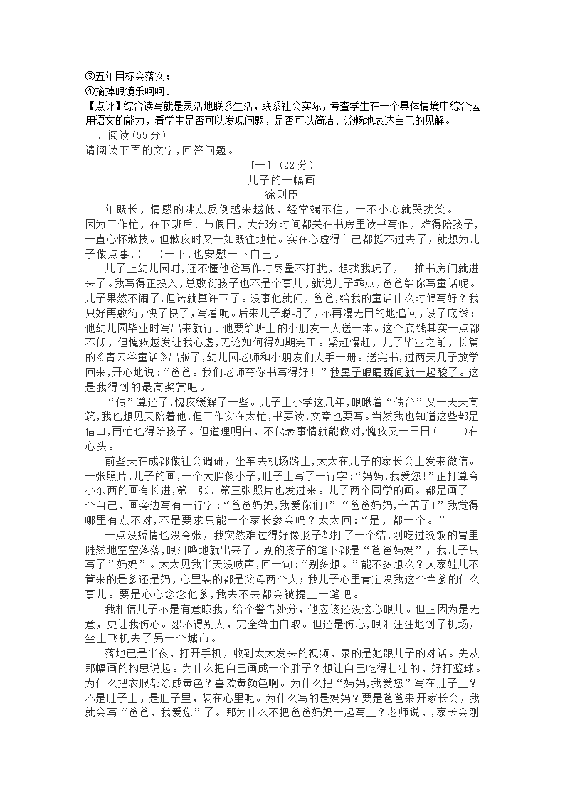 2021年安徽省中考语文试题（word解析版）.doc第9页