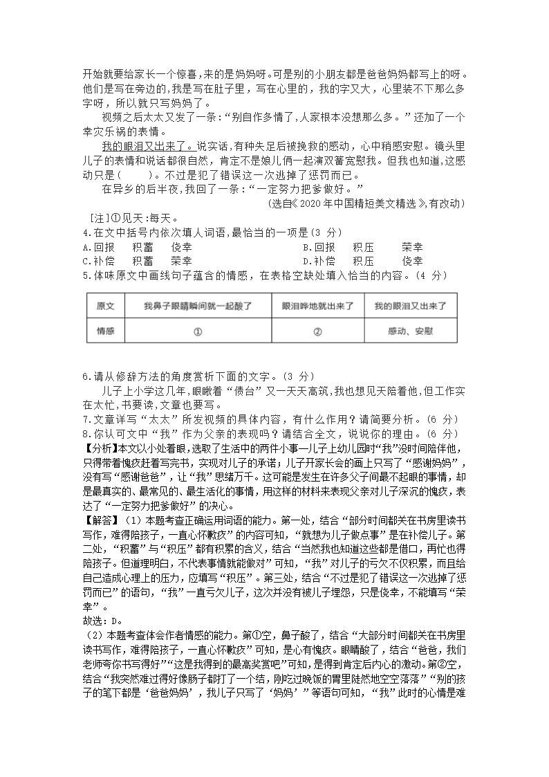 2021年安徽省中考语文试题（word解析版）.doc第10页