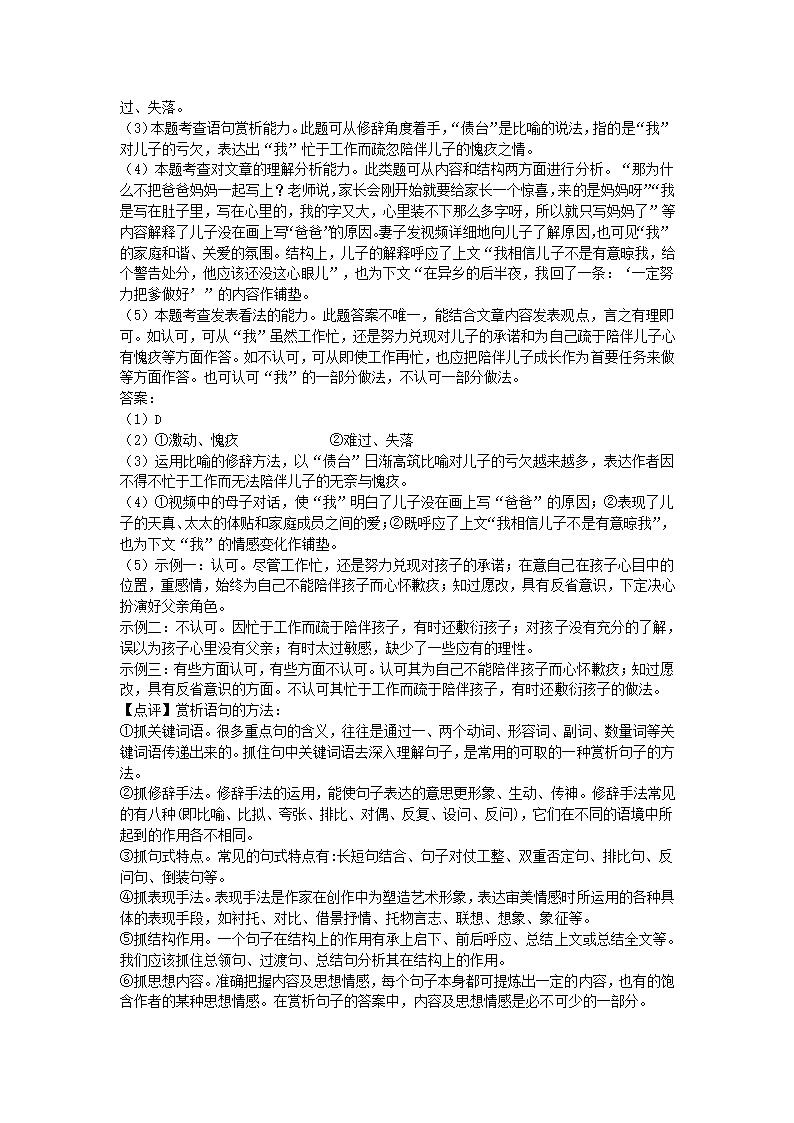 2021年安徽省中考语文试题（word解析版）.doc第11页