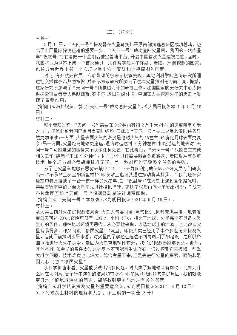 2021年安徽省中考语文试题（word解析版）.doc第12页