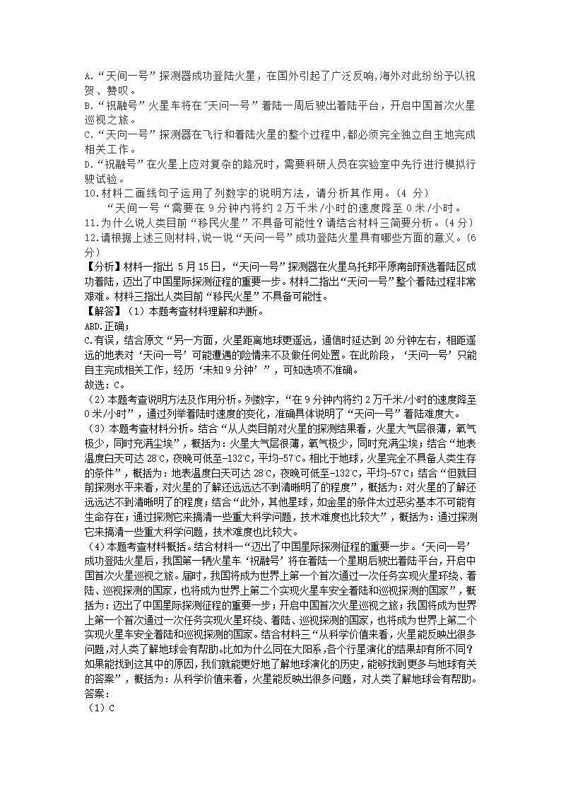 2021年安徽省中考语文试题（word解析版）.doc第13页