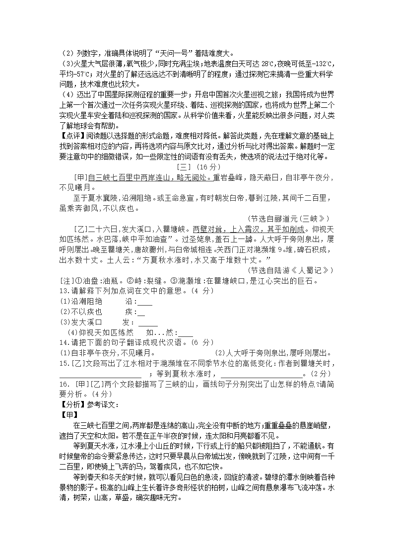 2021年安徽省中考语文试题（word解析版）.doc第14页