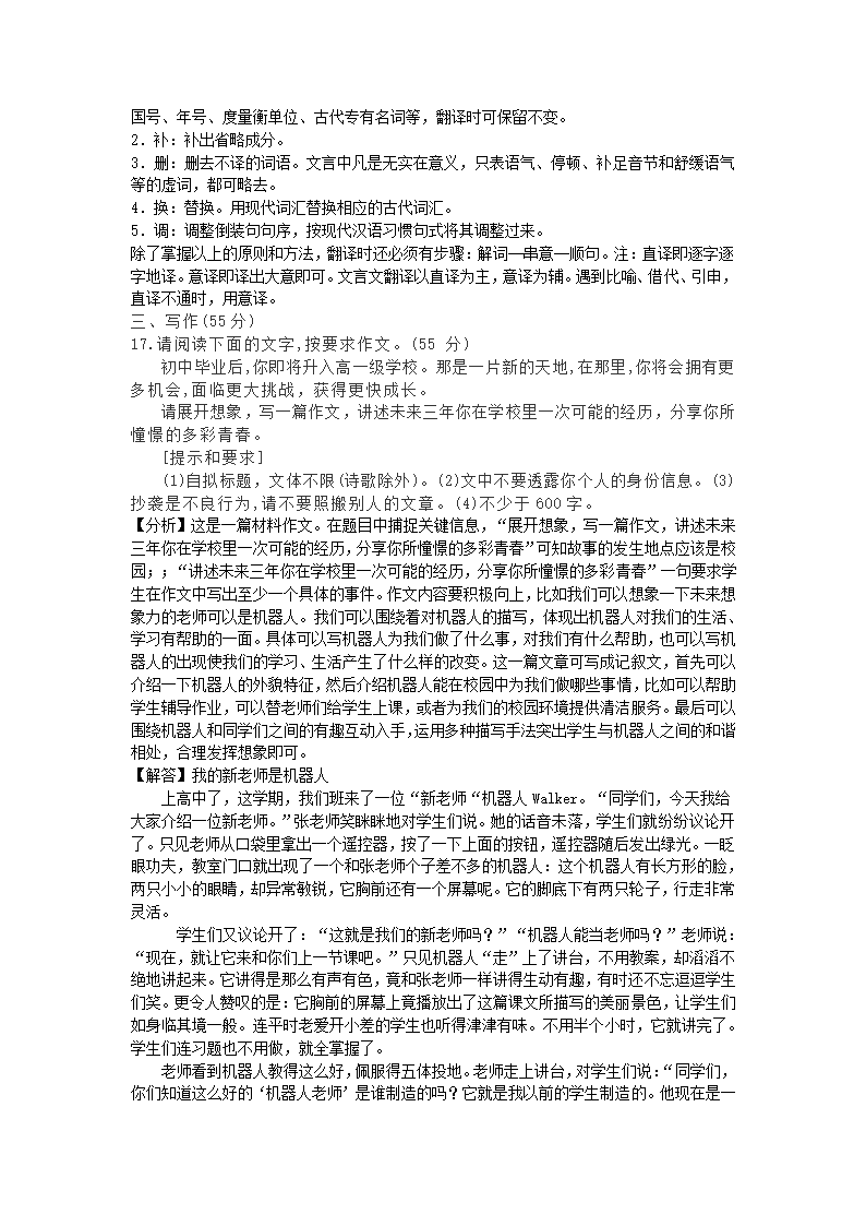 2021年安徽省中考语文试题（word解析版）.doc第16页