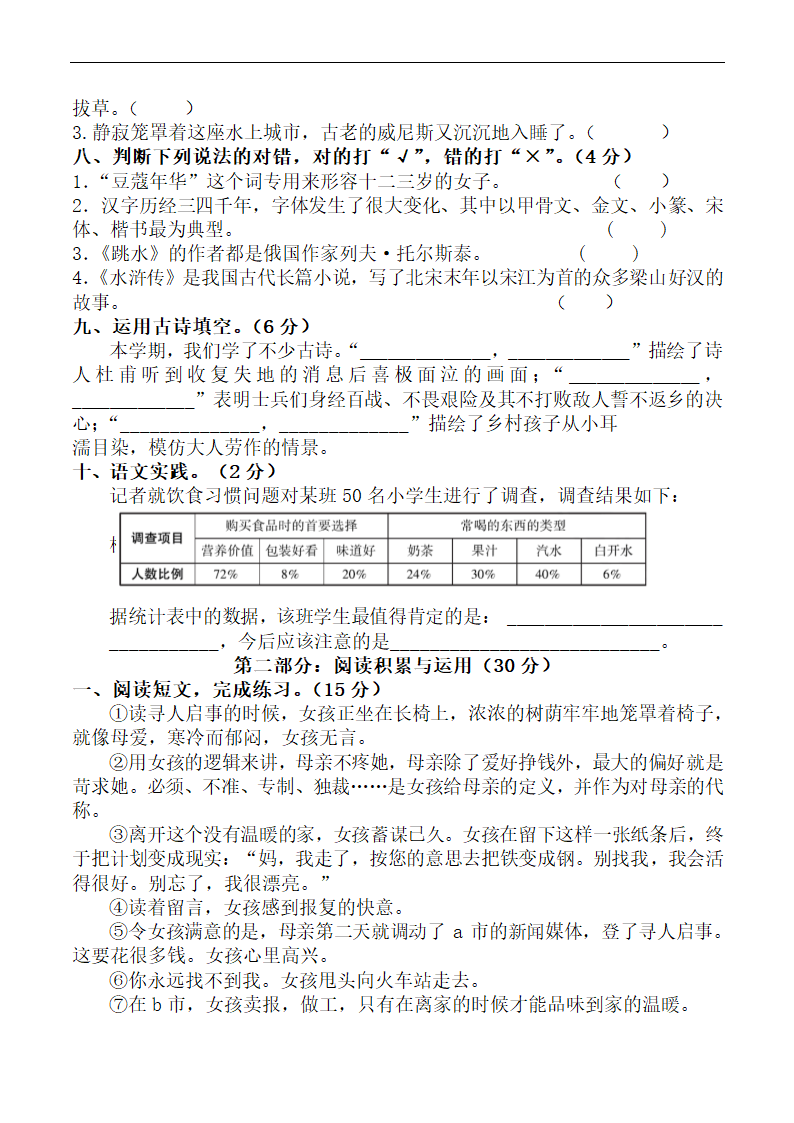 部编版语文五年级下册期末测试（含答案）.doc第2页