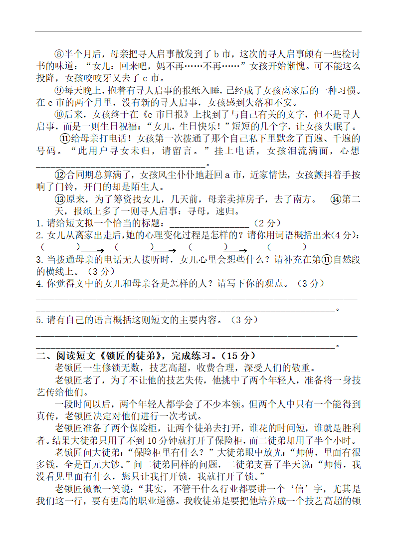 部编版语文五年级下册期末测试（含答案）.doc第3页