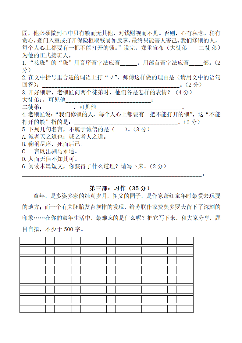 部编版语文五年级下册期末测试（含答案）.doc第4页