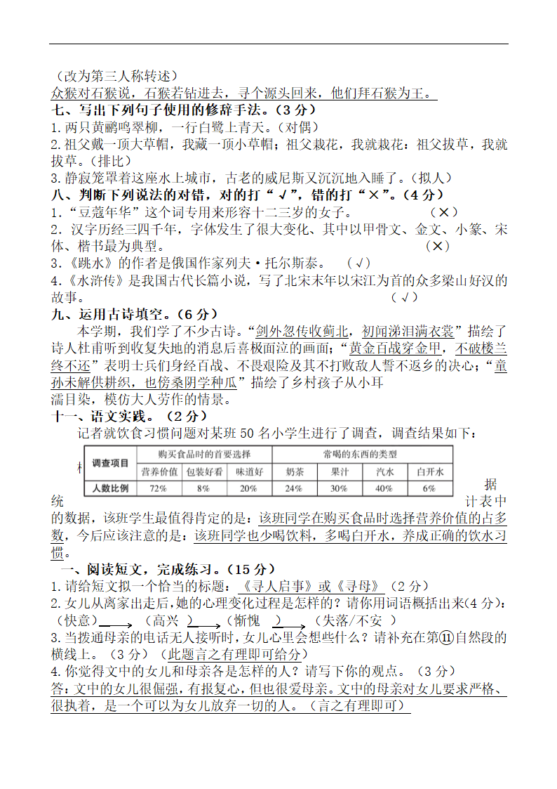 部编版语文五年级下册期末测试（含答案）.doc第7页