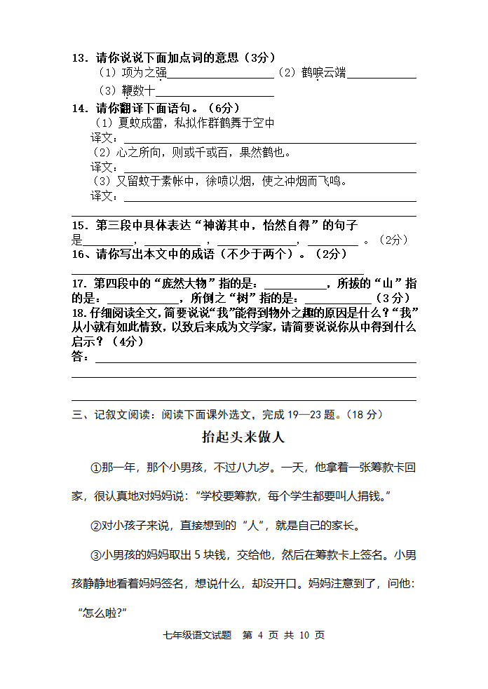 人教版七年级上册语文第一次月考试题.doc第4页