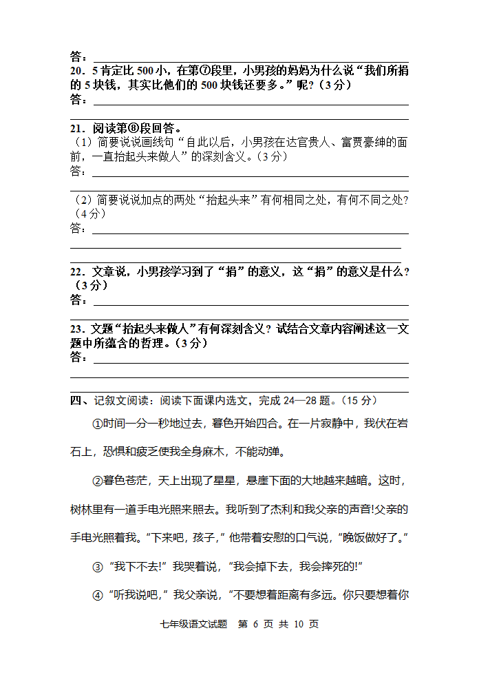 人教版七年级上册语文第一次月考试题.doc第6页