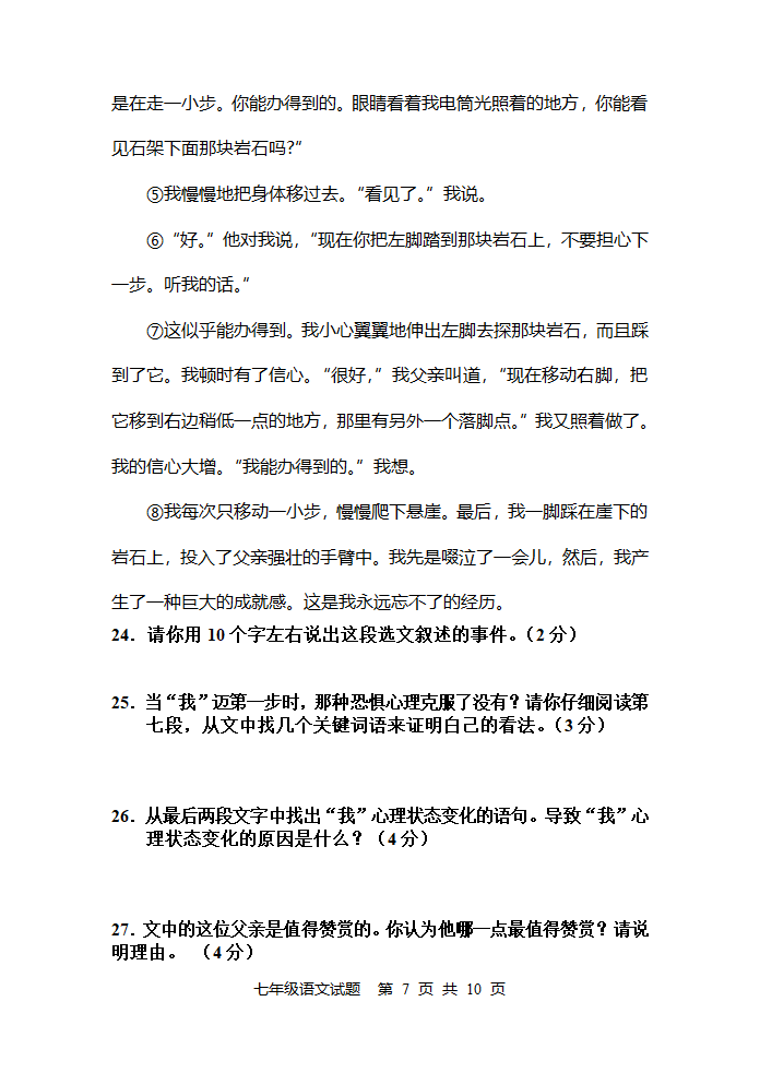 人教版七年级上册语文第一次月考试题.doc第7页