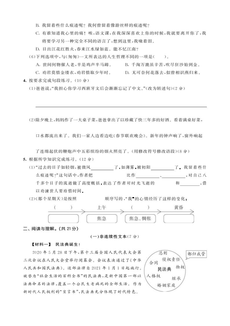 六年级语文下册第三单元测试（有答案）.doc第2页