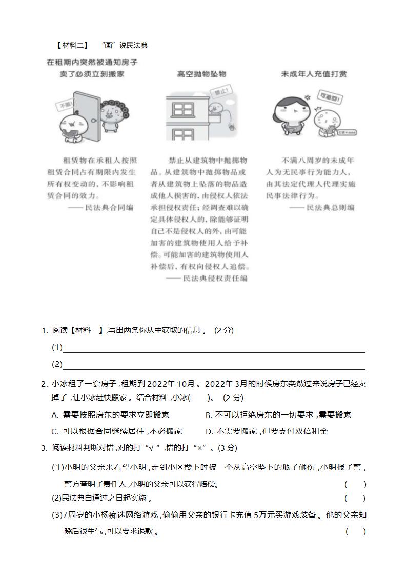 六年级语文下册第三单元测试（有答案）.doc第3页