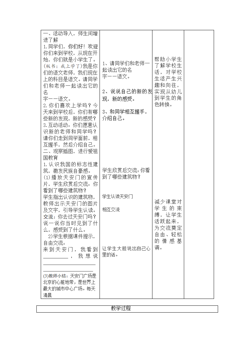 部编版一年级语文第一课我上学了教案.doc第3页