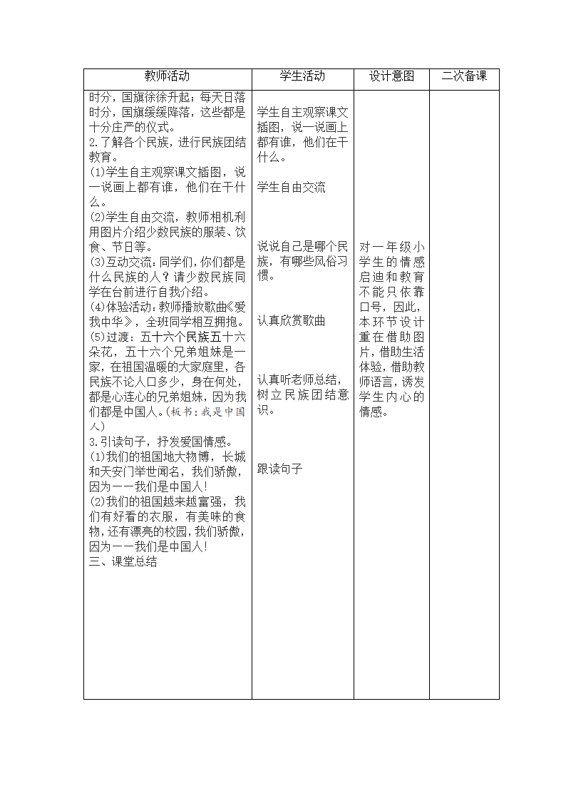 部编版一年级语文第一课我上学了教案.doc第4页