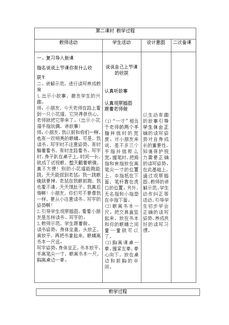 部编版一年级语文第一课我上学了教案.doc第7页