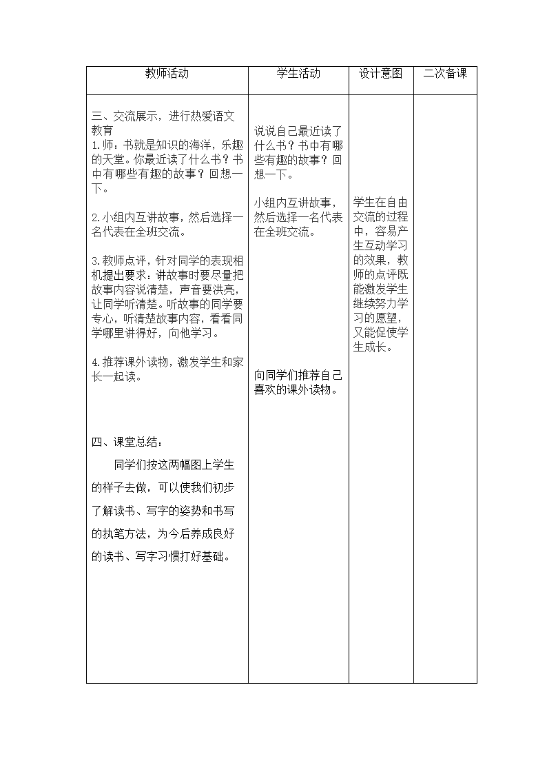 部编版一年级语文第一课我上学了教案.doc第8页