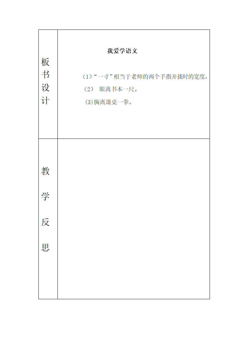 部编版一年级语文第一课我上学了教案.doc第9页