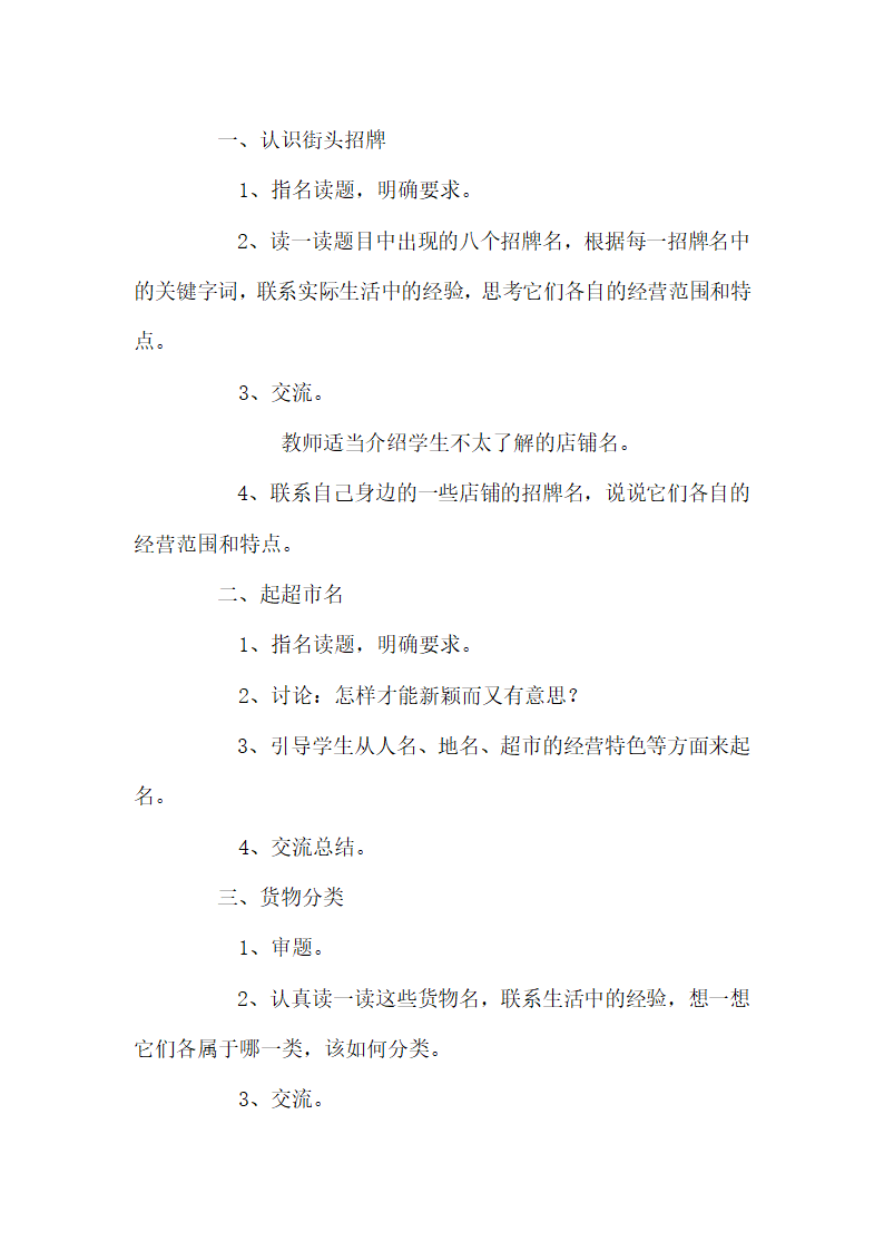 （苏教版）六年级语文下册教案  练习5.doc第2页