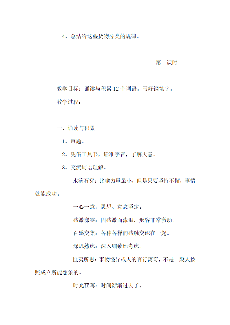 （苏教版）六年级语文下册教案  练习5.doc第3页