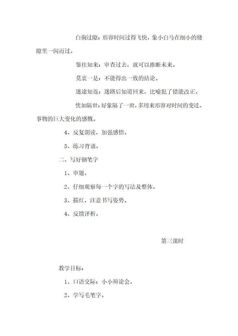 （苏教版）六年级语文下册教案  练习5.doc第4页