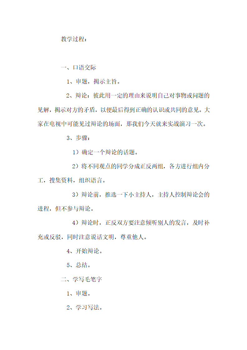 （苏教版）六年级语文下册教案  练习5.doc第5页