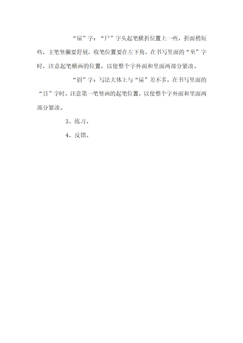 （苏教版）六年级语文下册教案  练习5.doc第6页