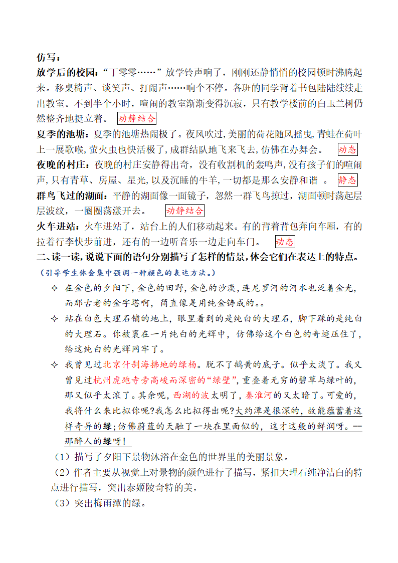 部编版五年级下册第七单元语文园地七学案.doc第2页