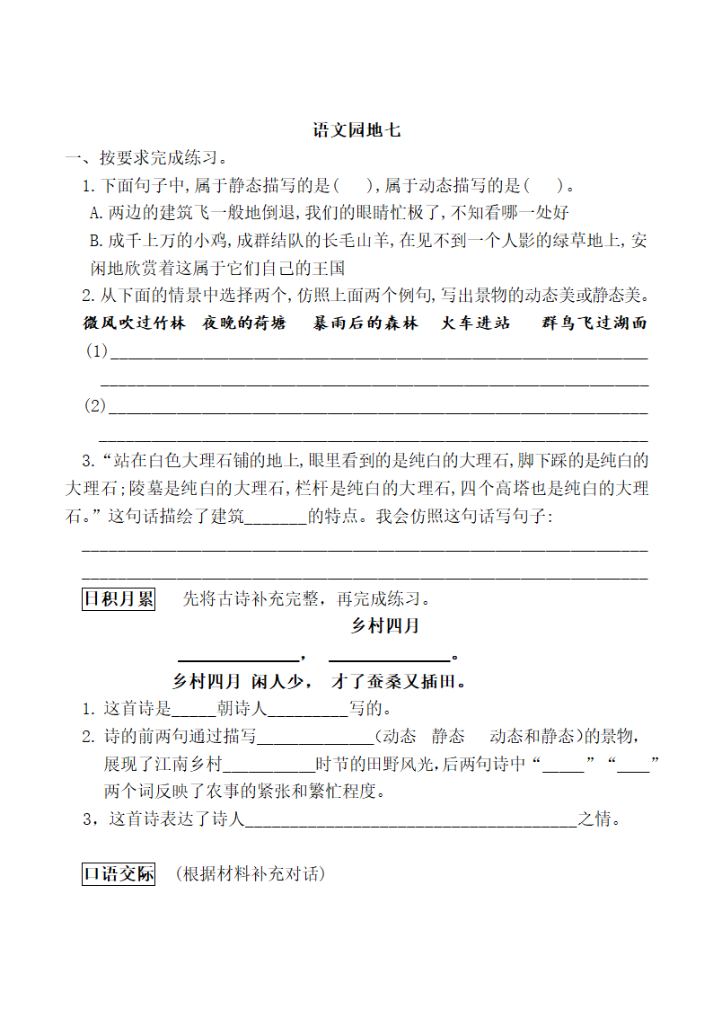 部编版五年级下册第七单元语文园地七学案.doc第4页