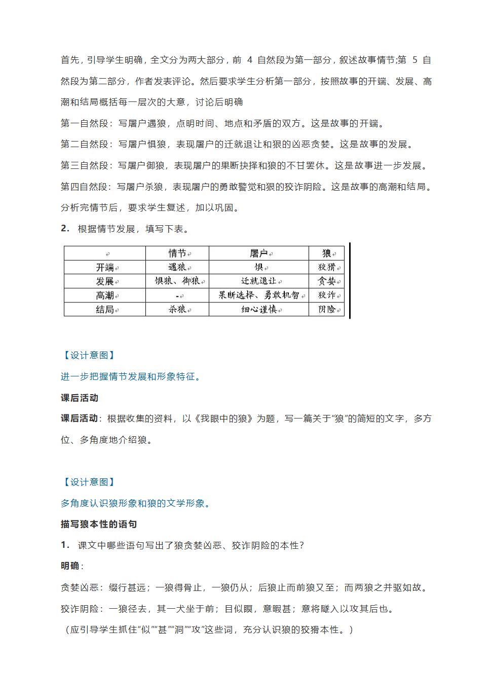 部编语文七上《18.狼》教学设计.doc第6页