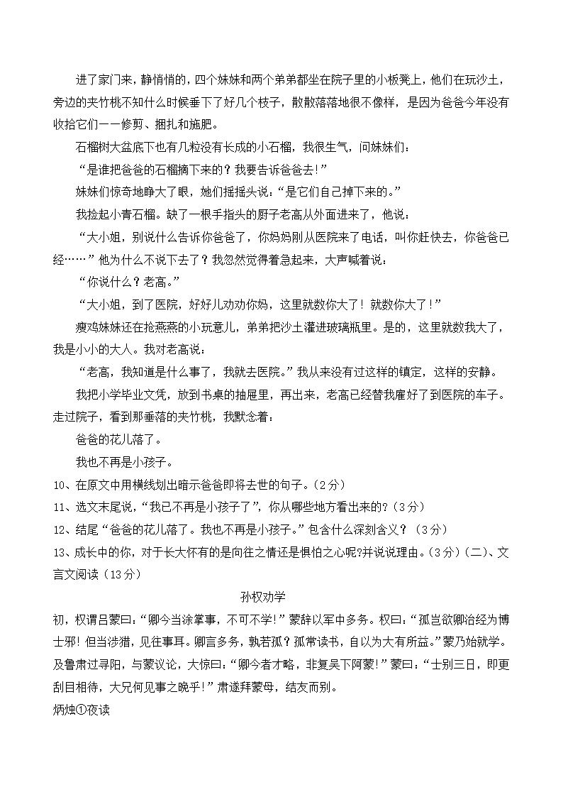 人教版七年级下语文期中考试试卷.docx第3页