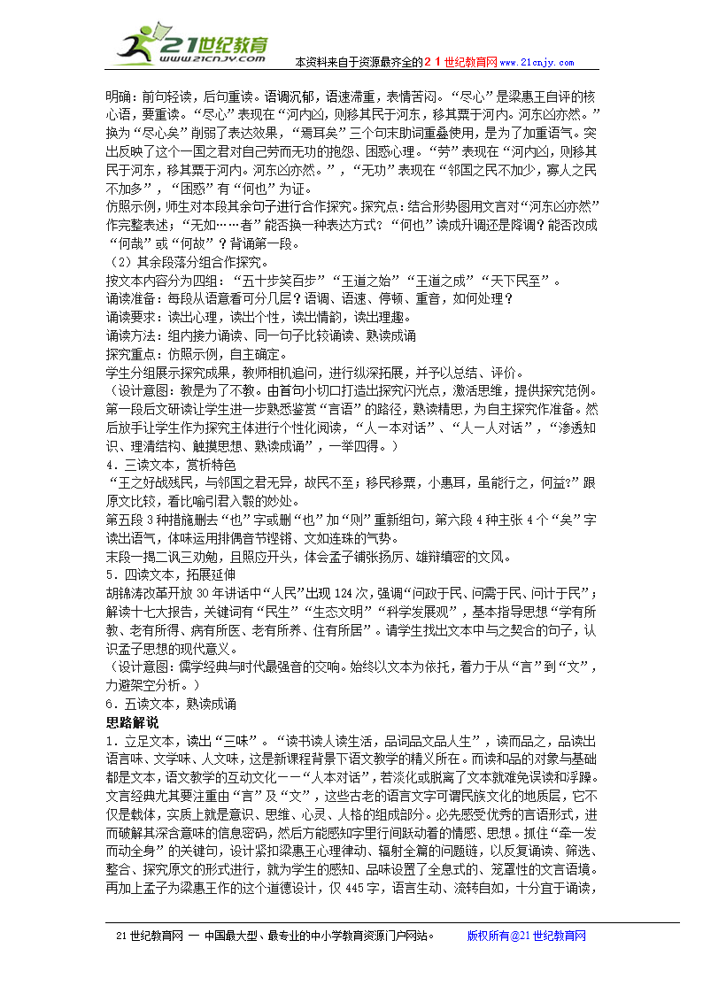 高中语文其他其他资料《寡人之于国也》教案.doc第2页