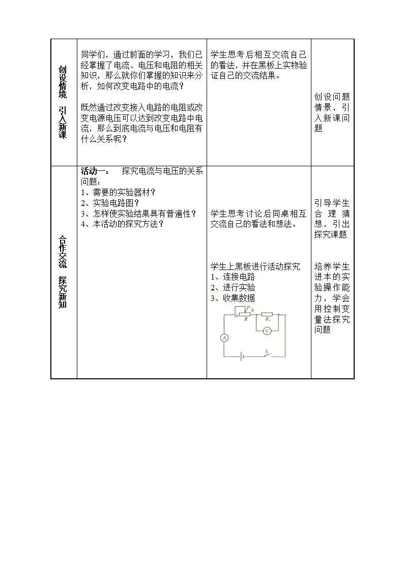 苏科版初中物理九年级上册14.3 欧姆定律  教案.doc第3页