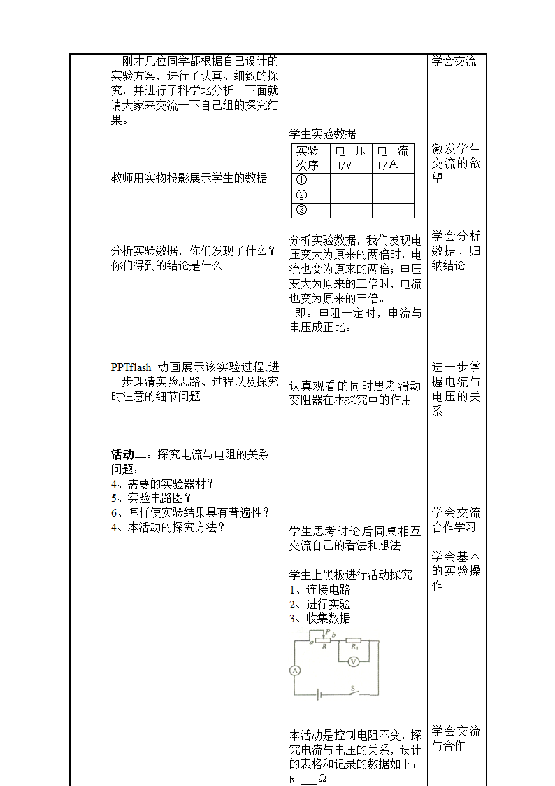 苏科版初中物理九年级上册14.3 欧姆定律  教案.doc第4页