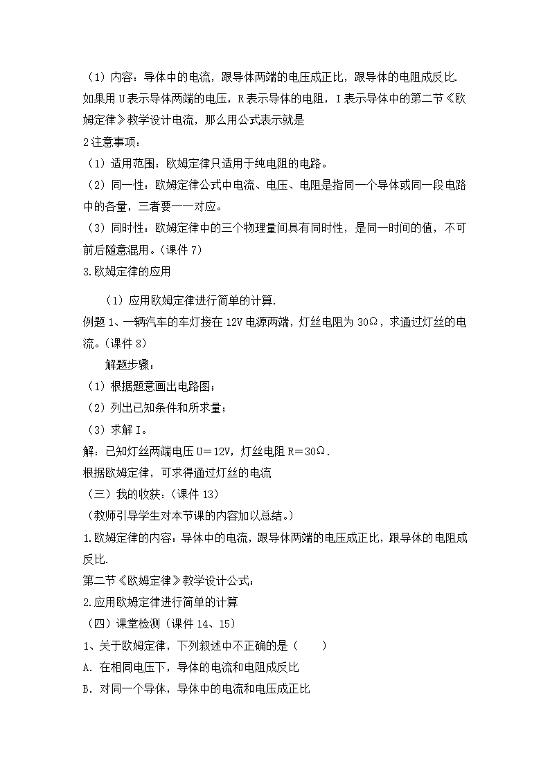 人教版九年级物理全一册教案-17.2 欧姆定律.doc第2页