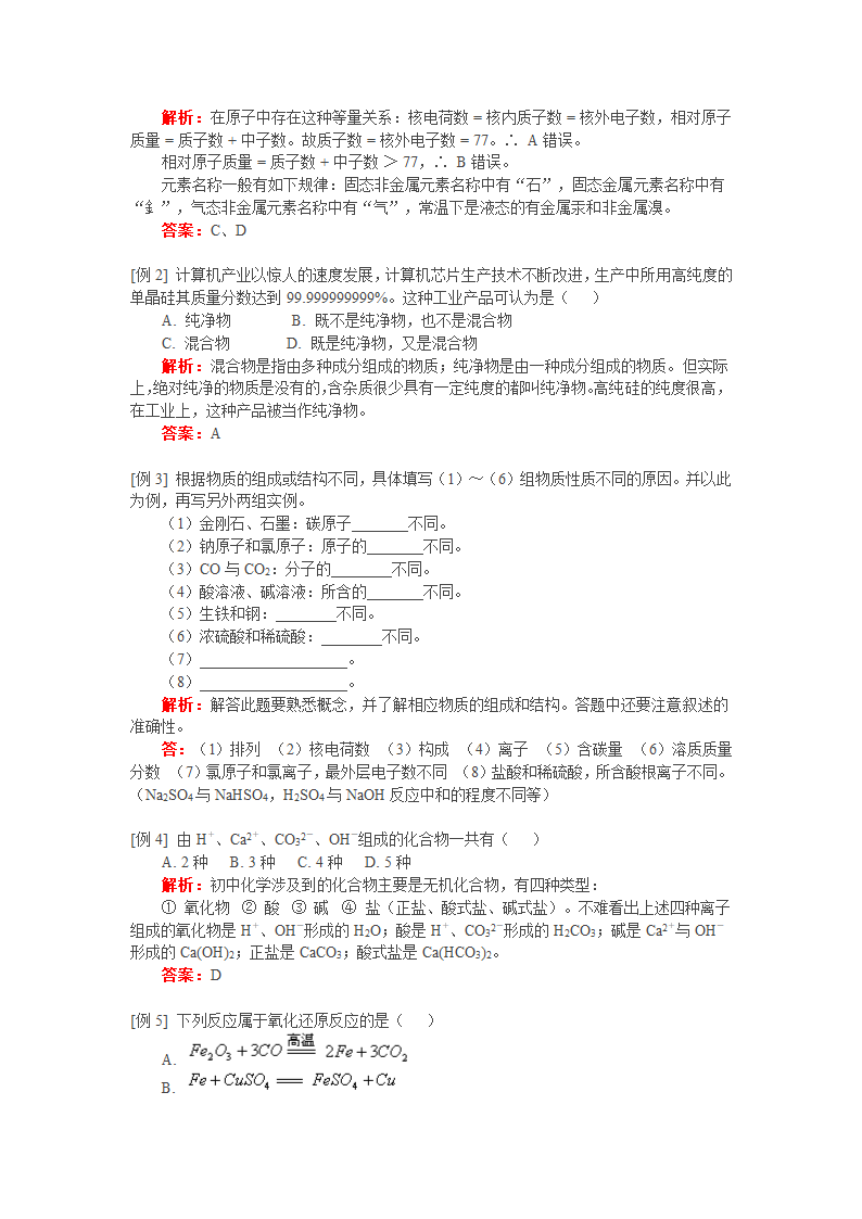 初升高化学衔接班第1讲.doc第5页