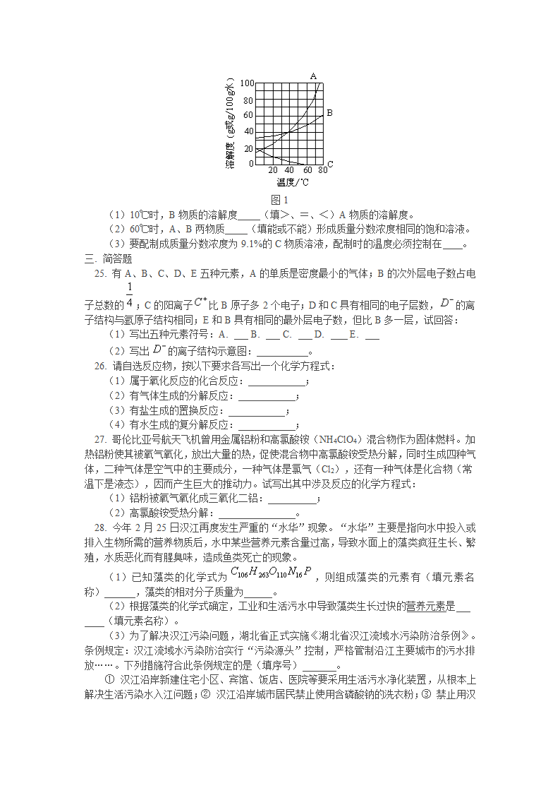 初升高化学衔接班第1讲.doc第9页