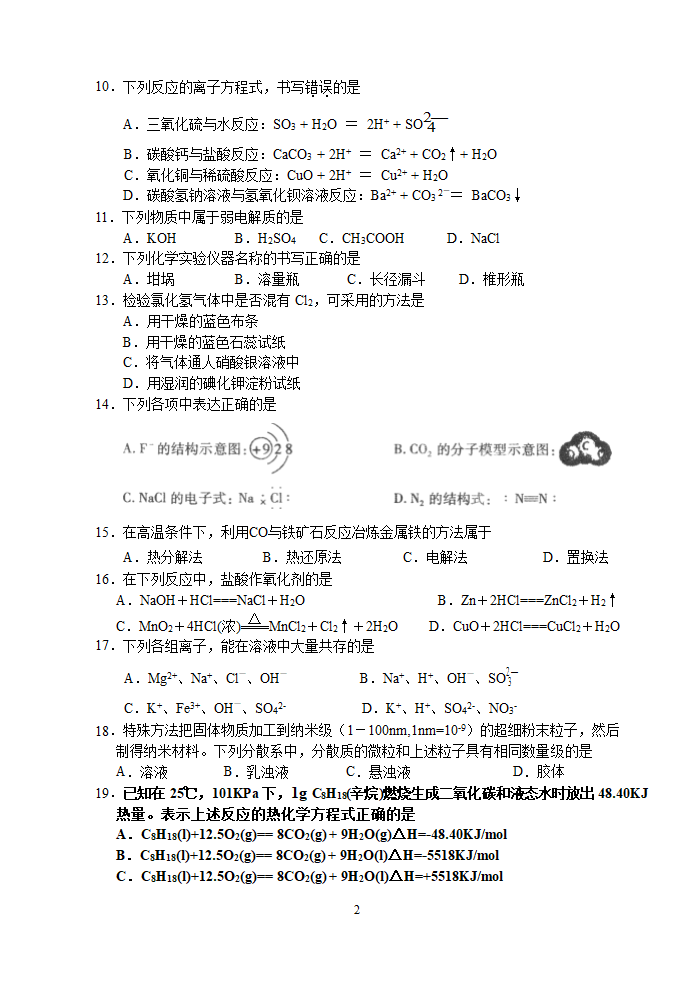 浙江2008年化学会考模拟普通高中化学会考模拟试题.doc第2页