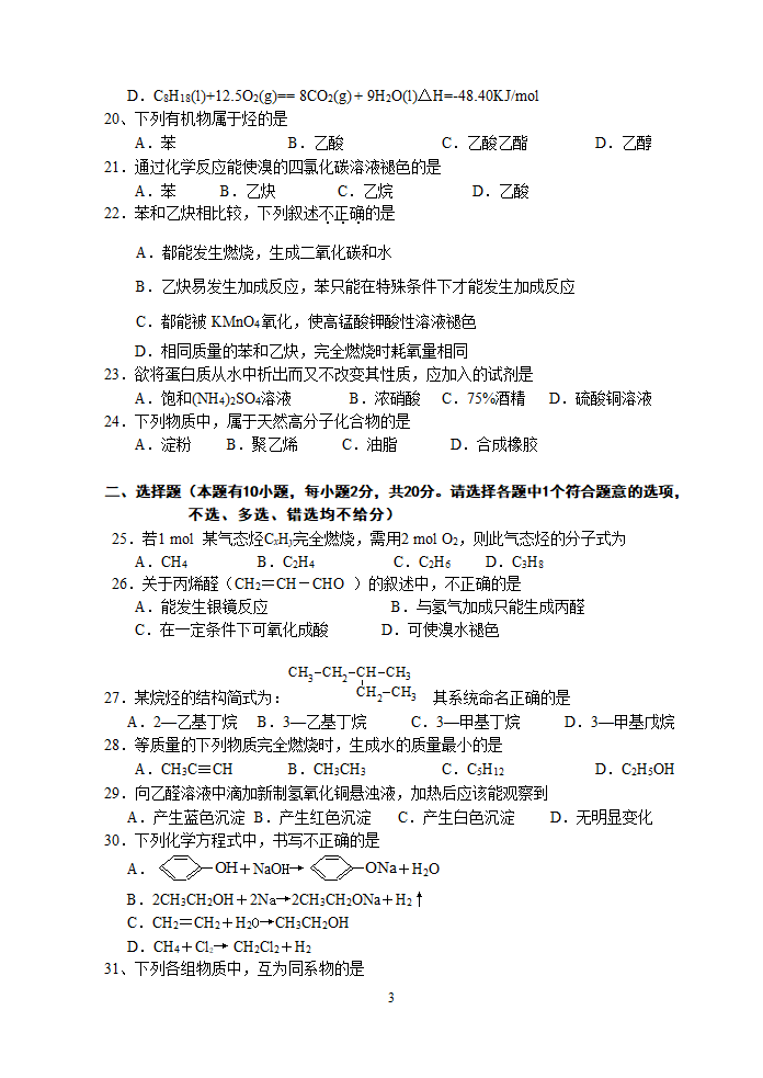 浙江2008年化学会考模拟普通高中化学会考模拟试题.doc第3页