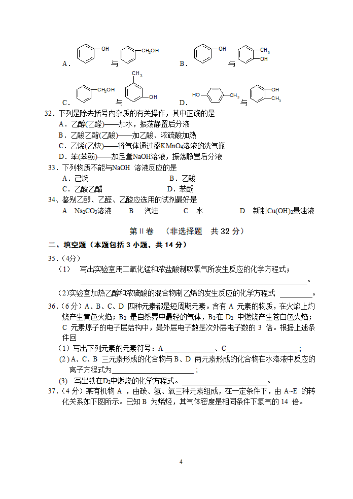 浙江2008年化学会考模拟普通高中化学会考模拟试题.doc第4页