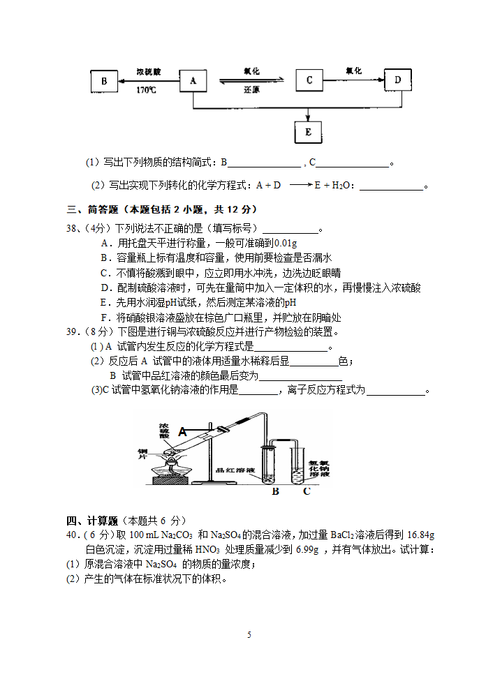 浙江2008年化学会考模拟普通高中化学会考模拟试题.doc第5页